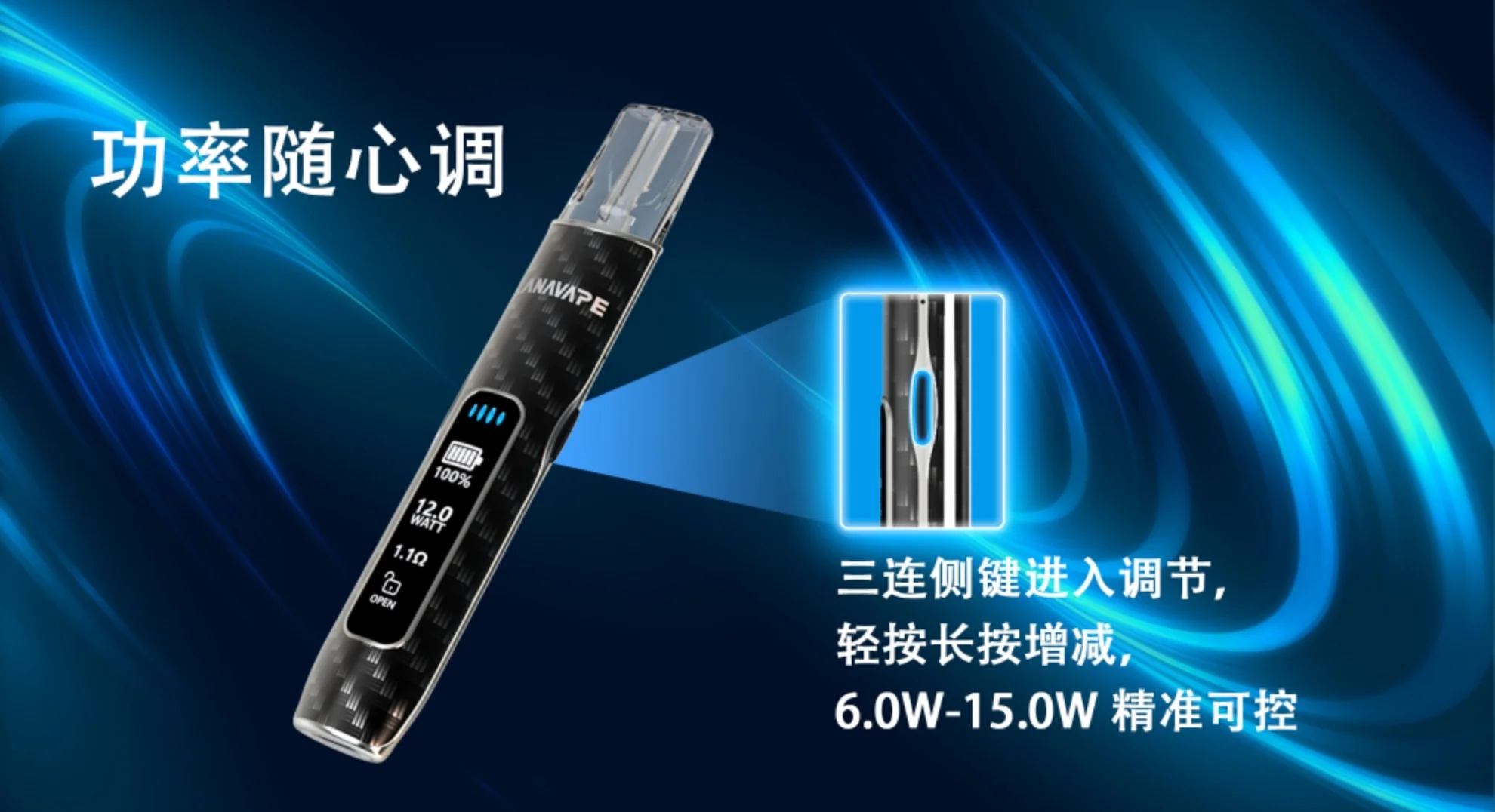 LANA AIR 1 智慧晶片高低瓦數調節與適配通用煙彈功率範圍參數說明